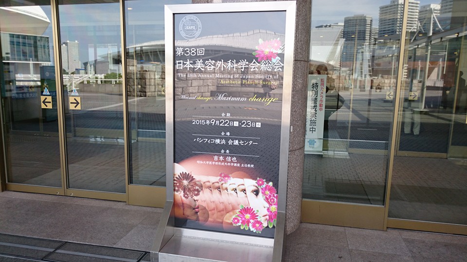 第38回 日本美容外科学会総会